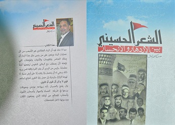 كربلاء :الشعر الحسيني بين الإزدهار والانحسار كتاب جديد للكاتب حسن الفتال