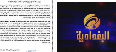 عشائر كربلاء:ما قامت به قناة البغدادية بعقد تجمع عشائري لايمت  الى العشائر بصلة الا من خلال الزي العشائري!! +بيان