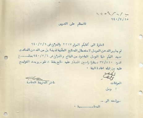 من الارشيف ...كتاب رسمي يوثق ان الدهن المستخدم في المطابخ الملكيه كان من النوع عادي!!