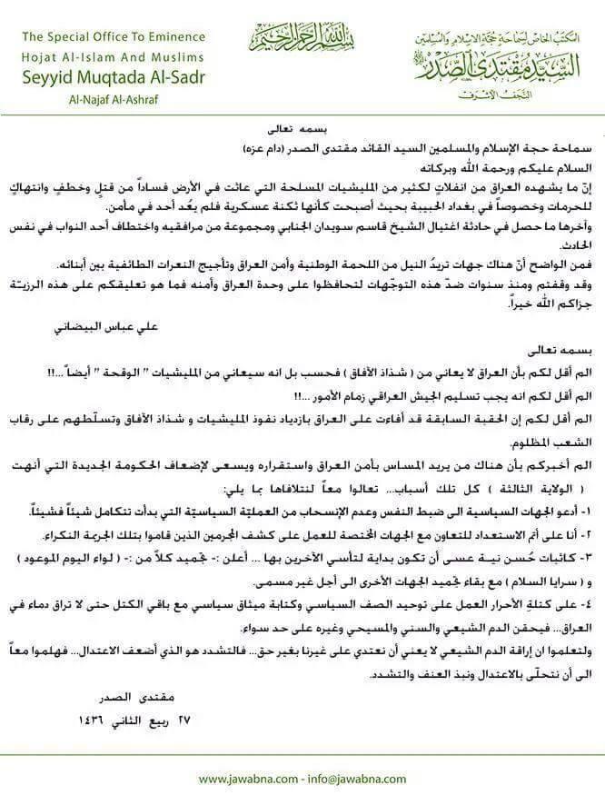 رئيس كتلة الاحرار في كربلاء: تجميد سرايا السلام رساله اطمئنان لكل مكونات الشعب