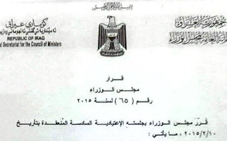 العراق يمنح رواتب لموظفيه كل 40 يوما بدل 30 يوما +وثيقة