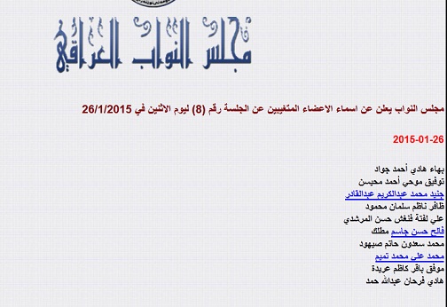 تعرف على اعضاء مجلس النواب المتغيبين عن جلستي المجلس رقم (7،8) لعام 2015
