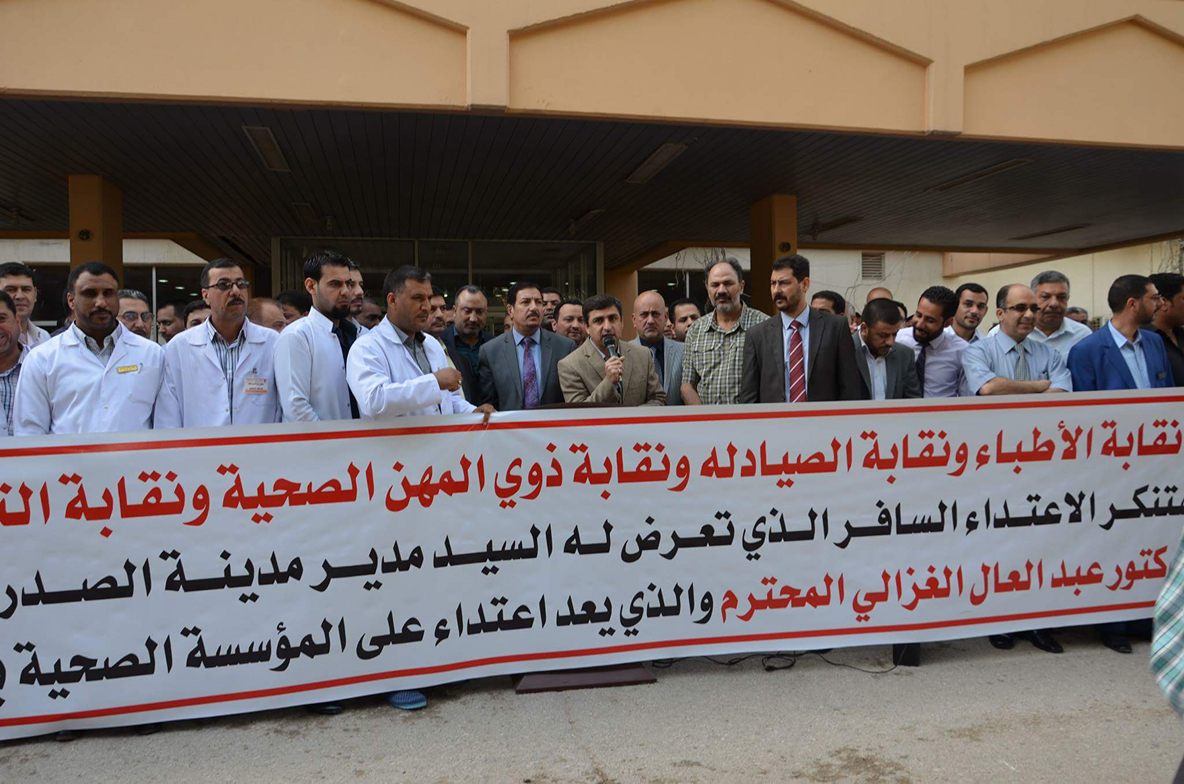 صحة النجف تنظم وقفة احتجاجية ضد الاعتداءات على الاطباء