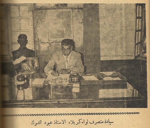 صورة ارشيفية لعبود الشوك محافظ كربلاء المقدسة في بداية العهد الجمهوري