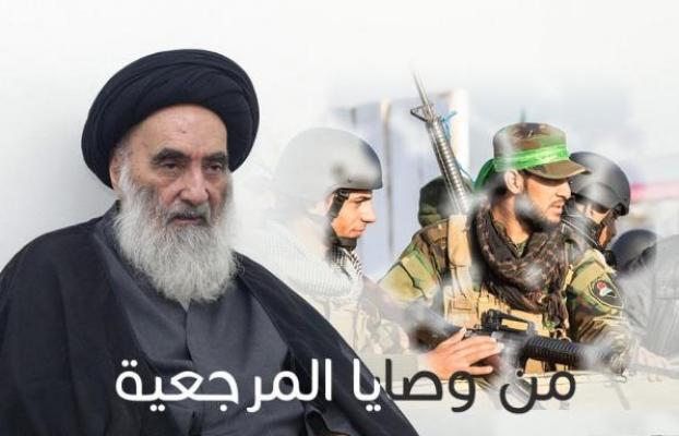 المرجع  السيستانيّ موصياً العراقيين الذين يقاتلون الإرهاب: إيّاكم والتسرّع في مواقع الحذر فتُلقوا بأنفسكم إلى التهلكة..