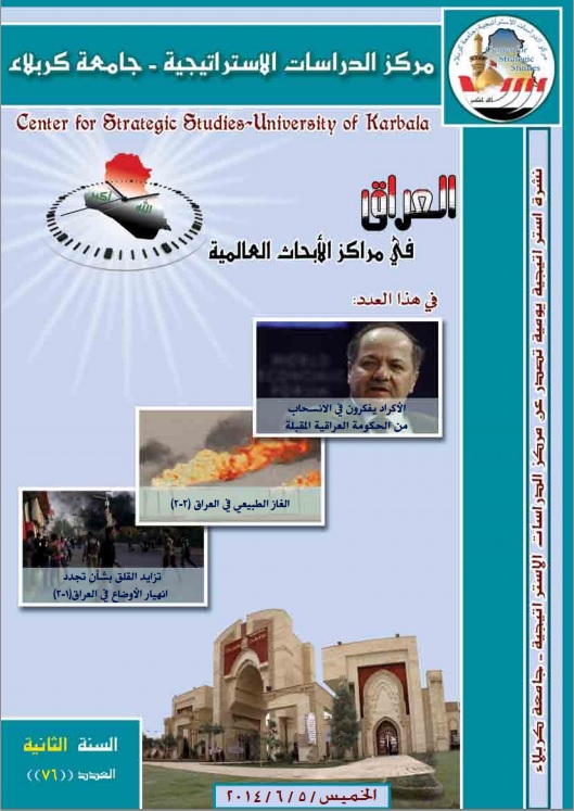 مركز الدراسات الاستراتيجية لجامعة كربلاء يوضح من الذي أشاع الفوضى في العراق؟