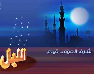 دراسة ألمانية : صلاة الليل تؤخر الشيخوخة