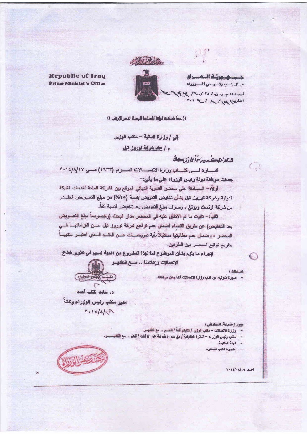 علاوي يكشف مقتطفات من أسرار الحكومة السابقة