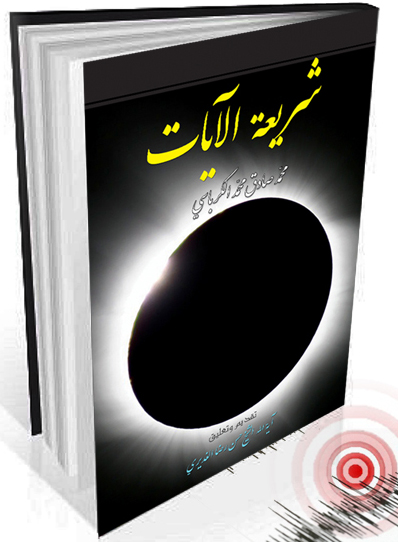 وحدة الدعاء والبناء في وقف قطار الفناء