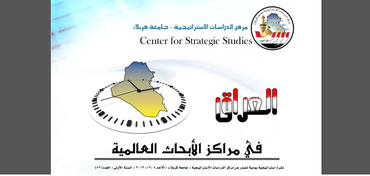 مركز الدراسات الاستراتيجية بكربلاء: الصراع بين المالكي والصدر يلعب دوراً حاسماً في تحديد مسار مستقبل السياسة العراقية