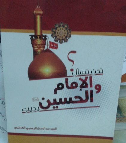 نحن نسال والامام الحسين يجيب عنوان لكتاب جديد في كربلاء