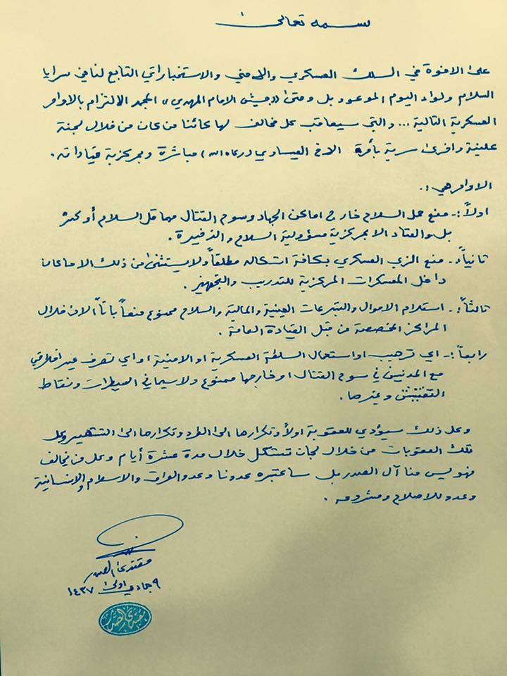 الصدر يوجه اتباعه بعدم حمل السلاح أو لبس الزي العسكري خارج سوح القتال ويتوعد المخالفين