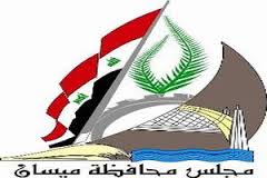 مجلس محافظة ميسان يعلن موافقتة على استلام ملف البطاقة التموينية من وزارة التجارة وادارتها