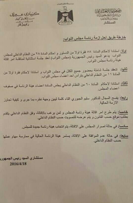 بالوثيقة: رئاسة الجمهورية تطلق مبادرة لحل ازمة مجلس النواب