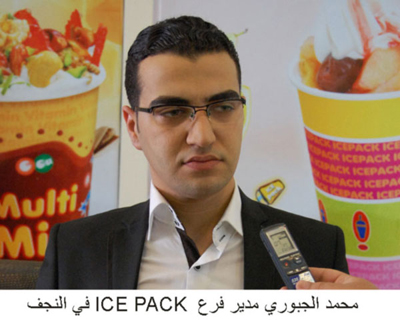 شركة (ICE PACK) العالمية تفتتح في النجف اول فروعها بجنوب العراق بكلفة 300 الف دولار