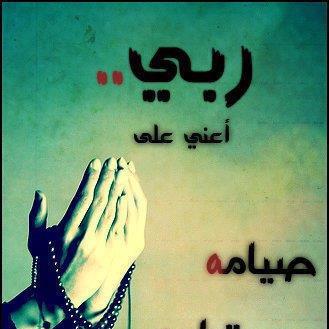 دعاء اليوم التاسع و العشرين من شهر رمضان