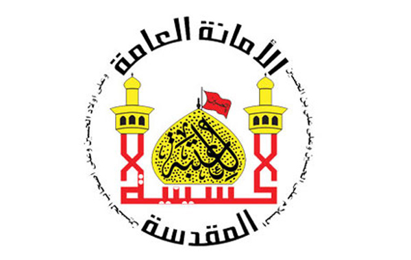 الامانة العامة للعتبة الحسينية :لا يوجد ممثل او متحدث باسم العتبة داخل وخارج العراق