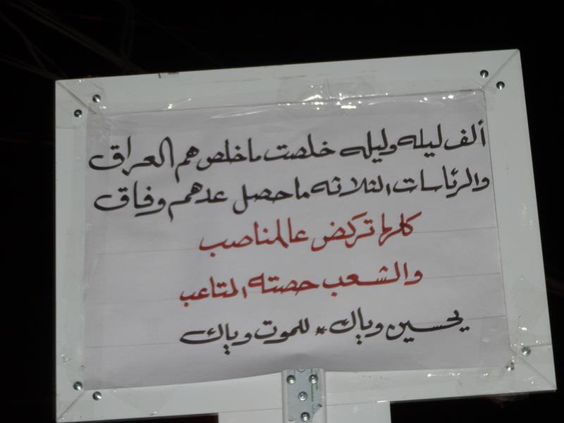 كربلاء :مواكب عزائية تنتقد عمل الرئاسات الثلاث والصراع حول المكاسب الخاصة بين الكتل السياسية (مصور)