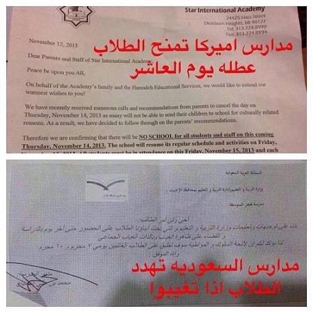 مدارس امريكية تعطي لطلابها اجازة يوم العاشر من محرم + صورة