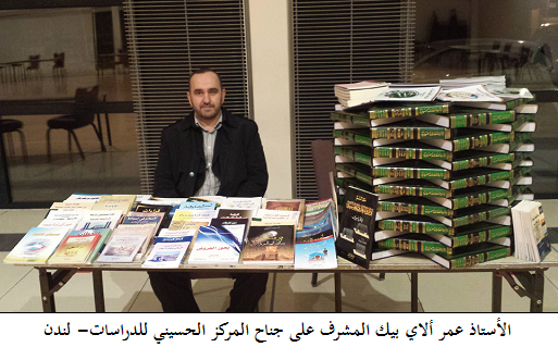 مؤتمر دولي في لندن يظهر دهشته للموسوعة الحسينية كمّاً وكيفاً