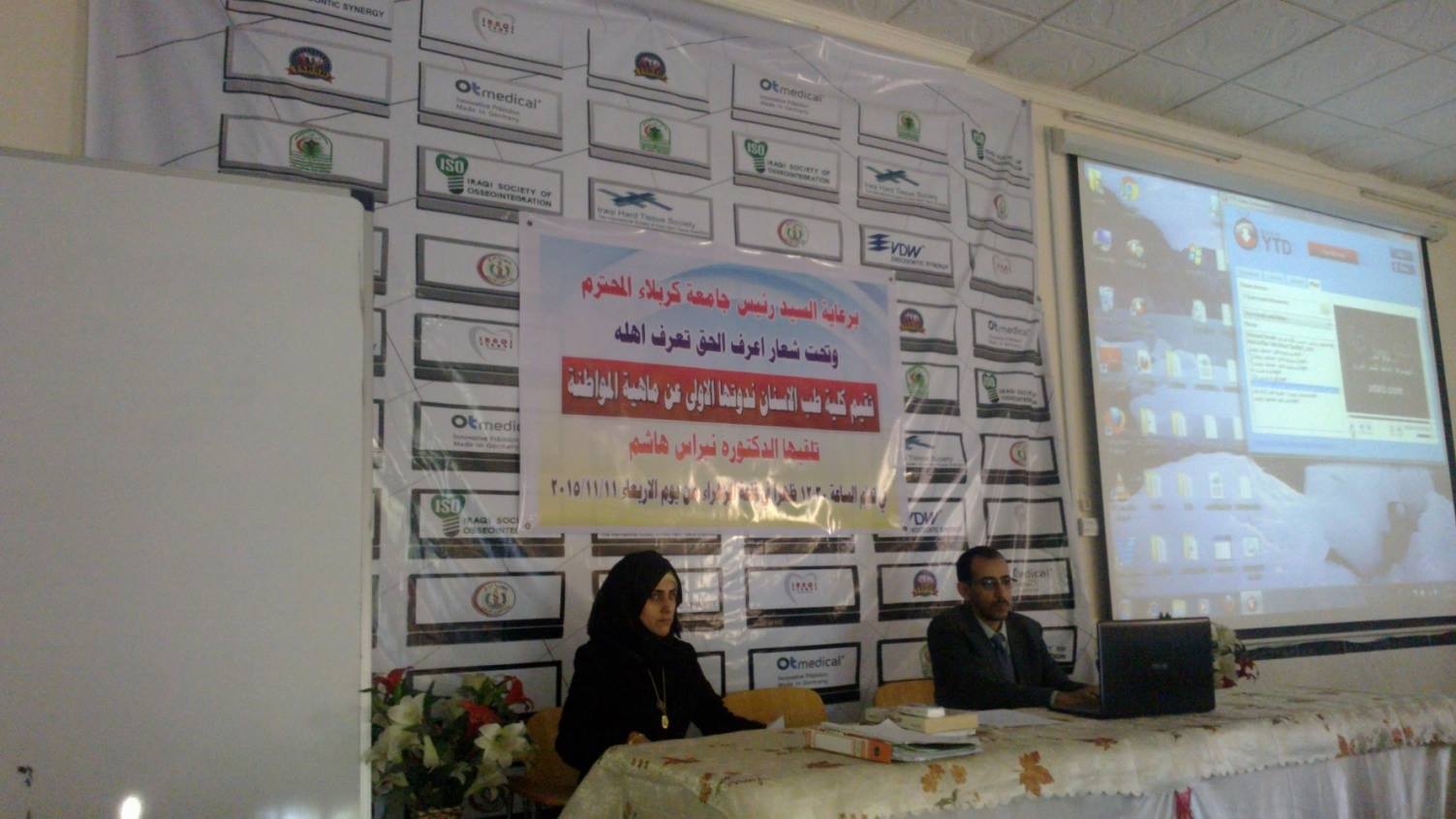 كربلاء:ندوة حوارية حول( المواطنة) في كلية طب الاسنان