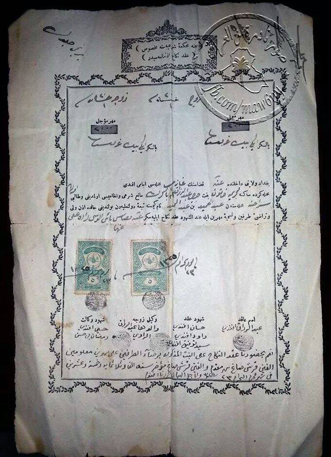 عقد زواج عراقي يعود للعهد العثماني (من الارشيف)