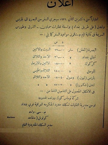 وثيقة : السفر من العراق الى لندن بالقطار