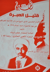 مقتل الشيخ عبد الزهراء الكعبي يرى النور من جديد في كربلاء +صورة