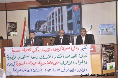 ندوة علمية عن المخدرات في كربلاء : 12 محكوم بالمادة القانونية الخاصة بالمخدرات في كربلاء منهم عراقي واحد