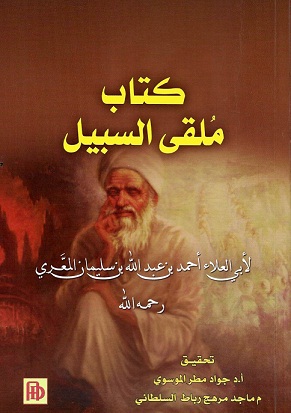 بعد قطع راسه .. جواد الموسوي وماجد مرهج يعثران على مخطوطة جديدة له