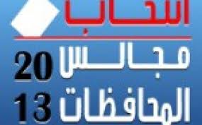 مفوضية الانتخابات المستقلة في واسط تسيير  31 فرقة لرصد الخروقات الانتخابية