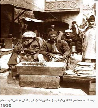مطعم تكة وكباب في شارع الرشيد عام 1930 في بغداد - من الارشيف العراقي -
