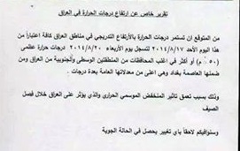 الانواء الجوية :غدا درجة الحرارة بالعراق نصف درجة غليان