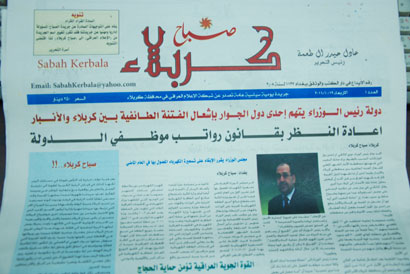 شبكة الاعلام العراقي تصدر صحيفة في كربلاء باسم (صباح كربلاء )