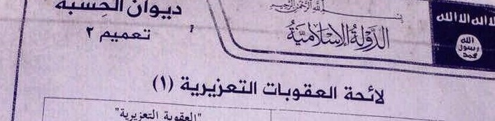 شاهد لائحة داعش بالعقوبات التعزيرية على ابناء الموصل