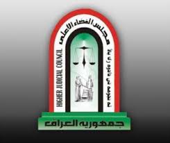 الافراج عن 400 متهماً بالإرهاب لم تثبت إدانتهم ومجلس القضاء يامر أن يتولى التحقيق الأولي في الدعاوى الإرهابية ضباط التحقيق المتواجدون في مراكز الشرطة