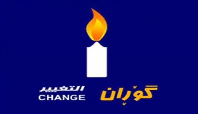 التغيير تتهم حزب البارزاني بالاستمرار في "احتكار" السلطة