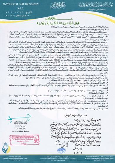 مؤسسة لرعاية الايتام تابعة للمرجع السيستاني تنفق 90,859,893,942 دينار على اكثر من 30 الف يتيم