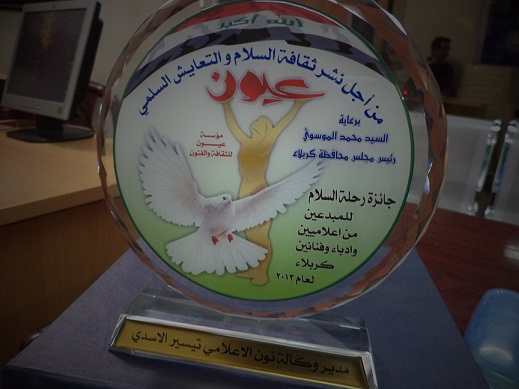 رئيس تحرير وكالة نون الخبرية يحصل على جائزة السلام والتعايش السلمي في كربلاء