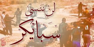 اعتقال 17 متهماً بالمشاركة في «مجزرة سبايكر»