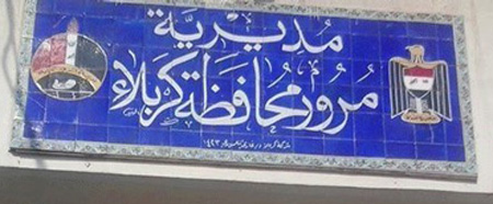 حملة واسعة لمصادرة الدراجات النارية في كربلاء