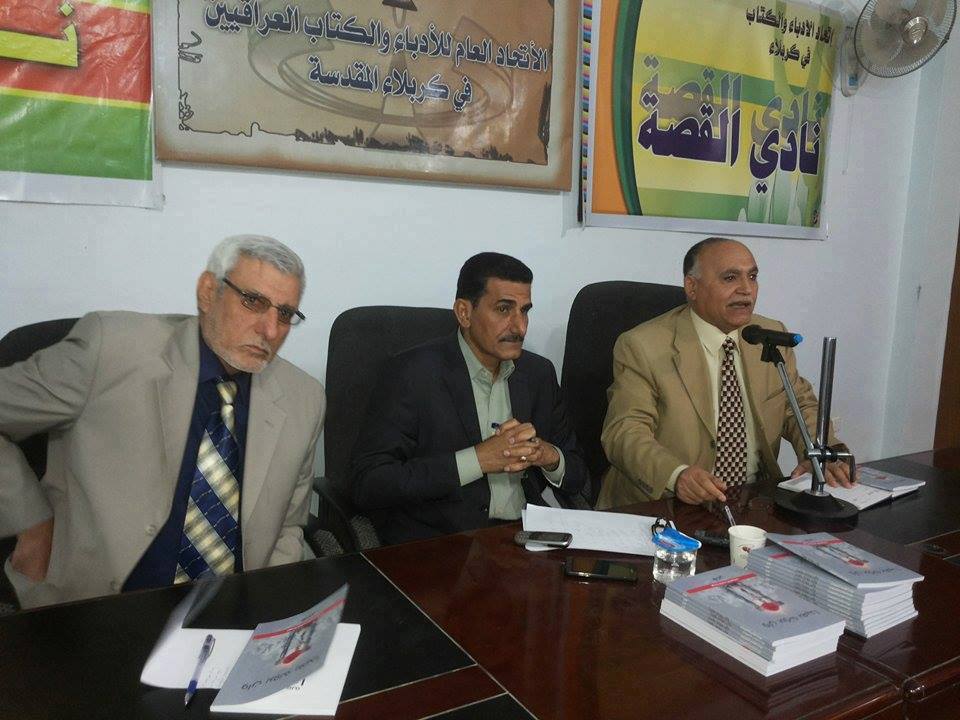 اتحاد ادباء كربلاء يحتفي بديوان الشاعر عودة ضاحي (وان يرونه بعيدا)