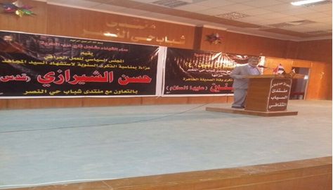 العمل العراقي يحيي الذكرى السنوية لاستشهاد السيد حسن الشيرازي