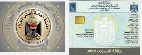 اعتماد بطاقة الناخب الالكترونية وثيقة رسمية