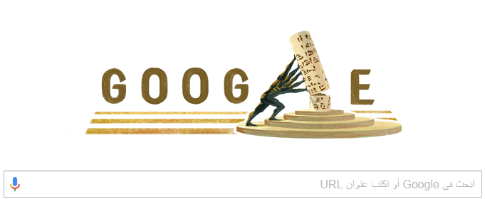 گوگل يحتفل بذكرى ميلاد النحات العراقي محمد غني حكمت