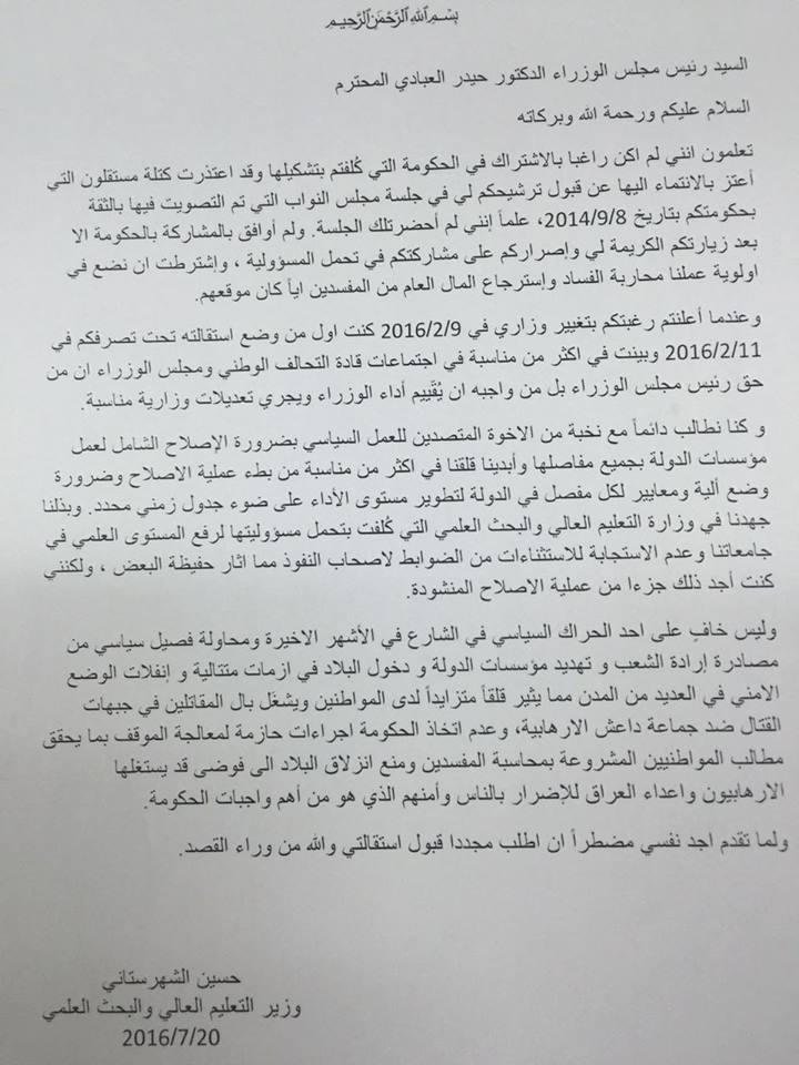 بالوثيقة :الشهرستاني للعبادي :لم اكن راغبا في الاشتراك بحكومتك لولا زيارتك لي واصرارك