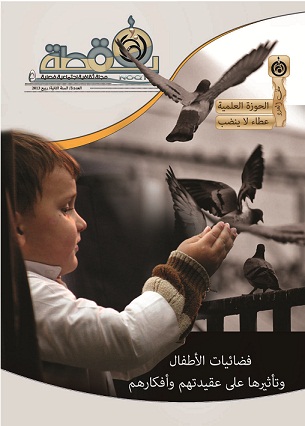 صدور عدد جديد من مجلة نقطة الثقافية الفصلية