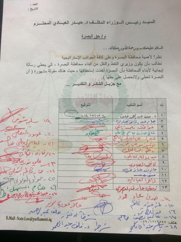 بالوثائق: 38 نائباً يطالبون العبادي بحقيبتي النفط والنقل لمحافظة البصرة