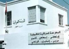 الحكومة المغربية تقرر إعادة فتح المدرسة العراقية في الرباط