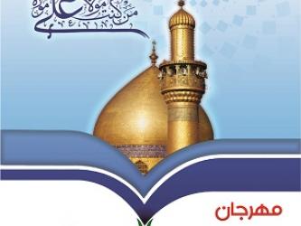 الامانة العامة للعتبة العلوية المقدسة تعلن اكمال جميع الاستعدادات لمهرجان الغدير العالمي الثاني